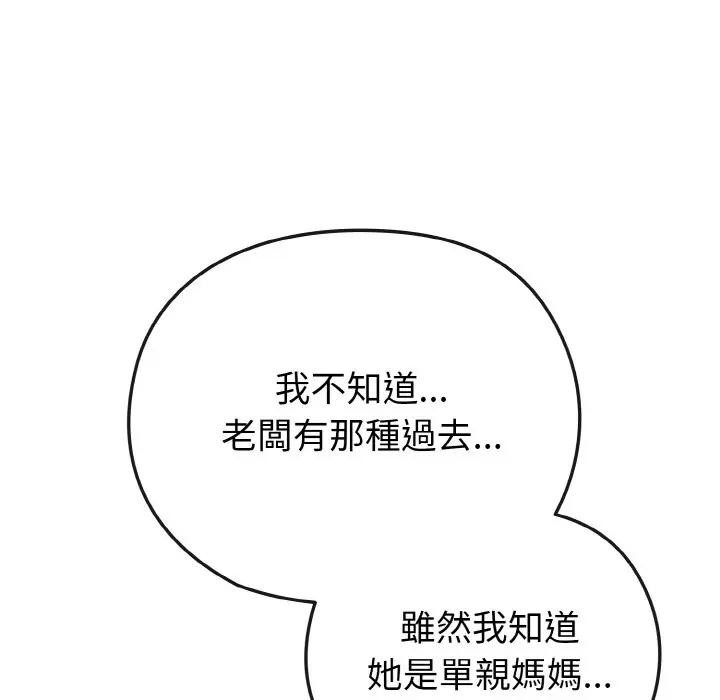 戀上年上的她第22話 第99頁