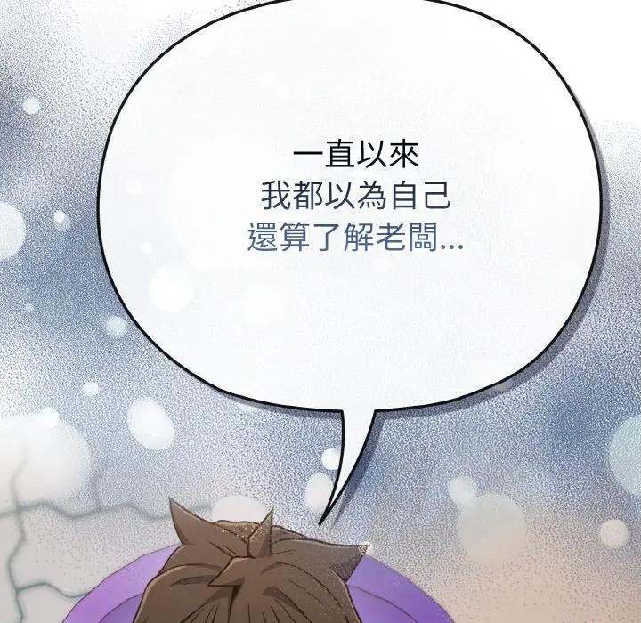 戀上年上的她第22話 第102頁