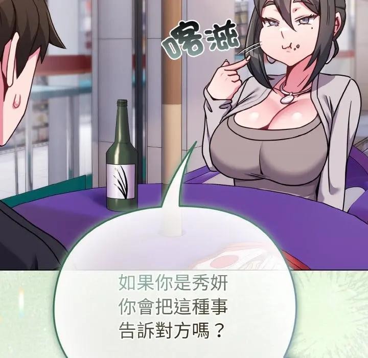 戀上年上的她第22話 第108頁