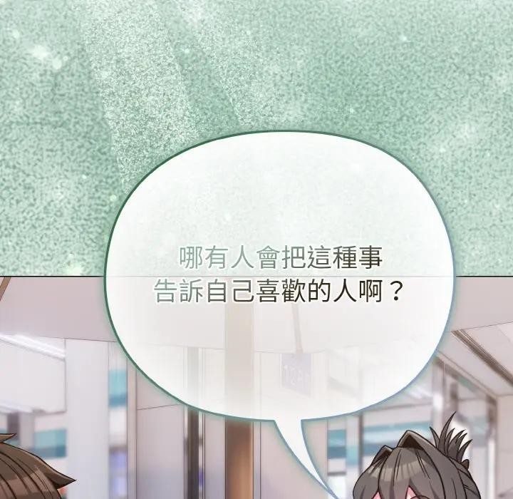 戀上年上的她第22話 第107頁