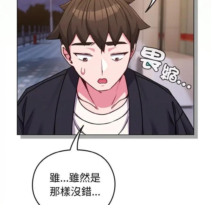 戀上年上的她第22話 第110頁