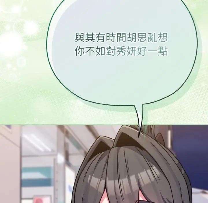 戀上年上的她第22話 第114頁