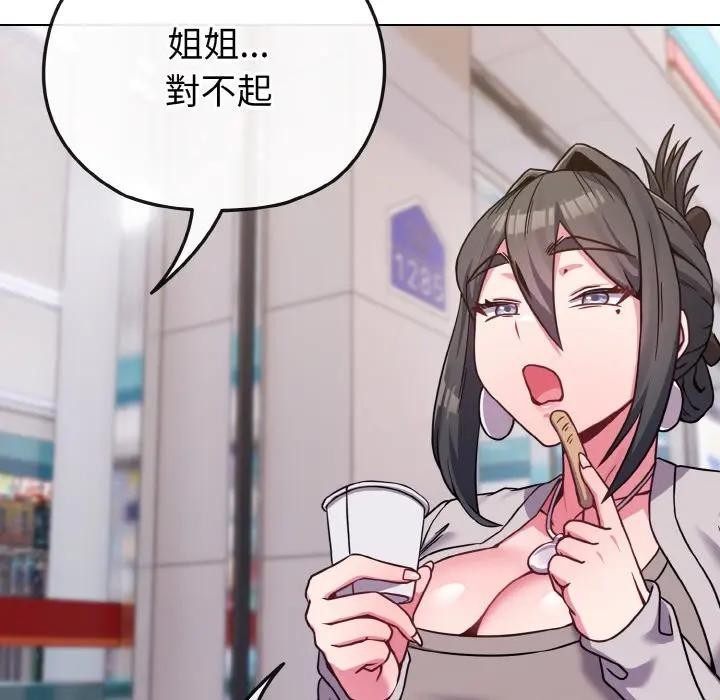 戀上年上的她第22話 第122頁