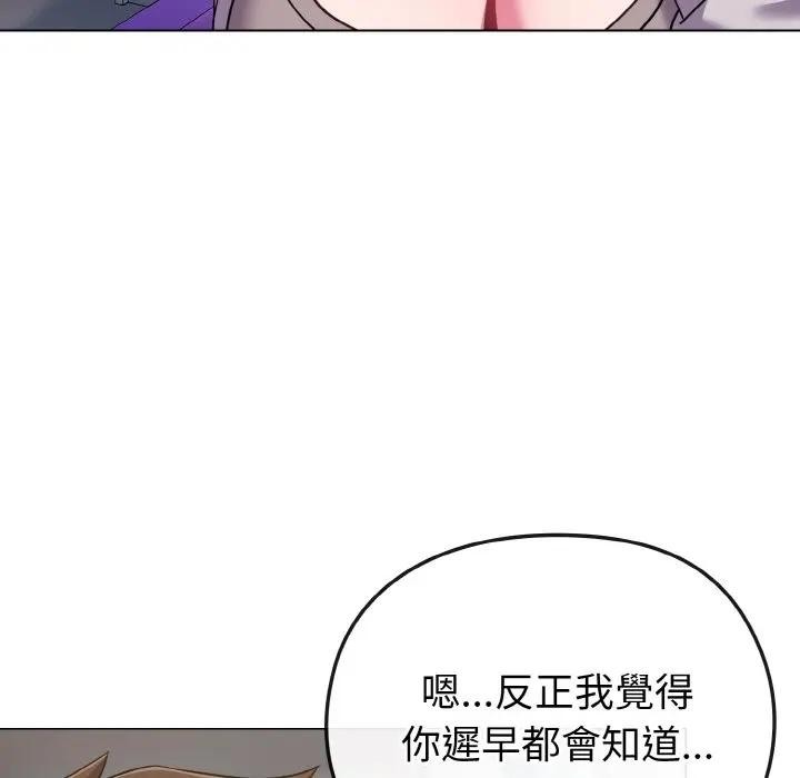 戀上年上的她第22話 第127頁