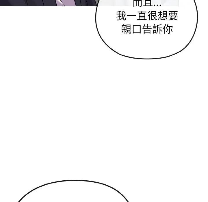 戀上年上的她第22話 第129頁