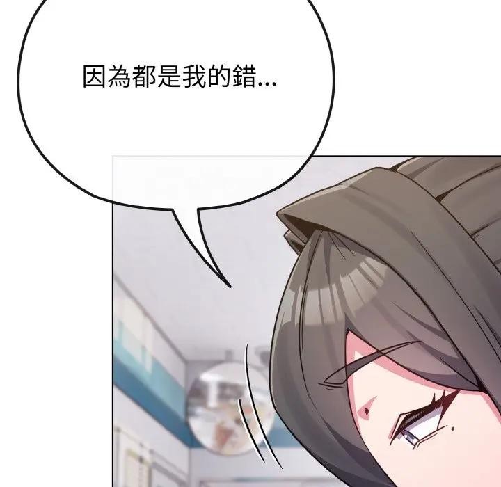 戀上年上的她第22話 第130頁