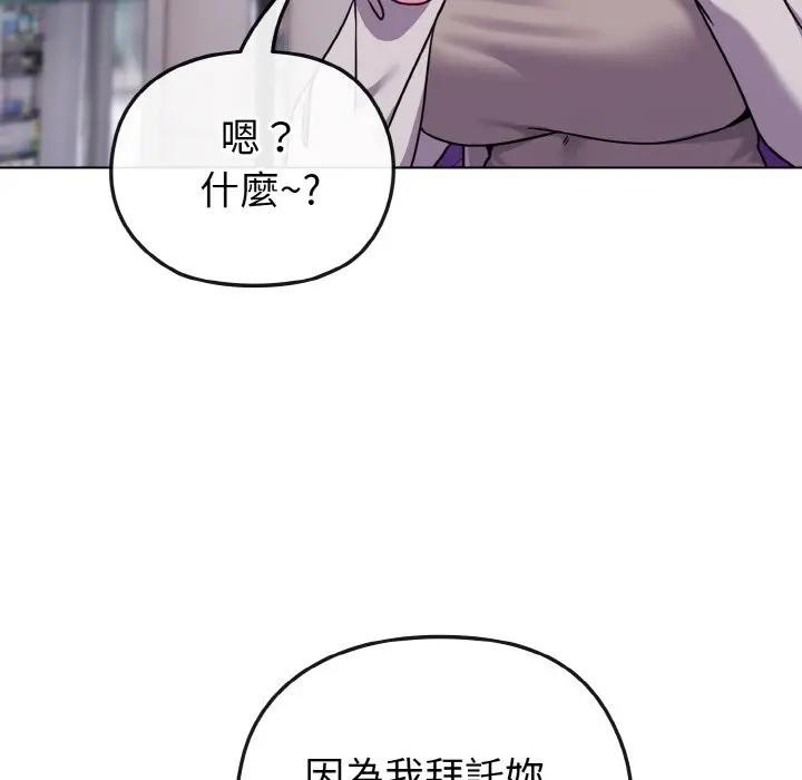 戀上年上的她第22話 第123頁