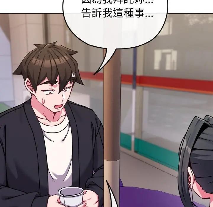 戀上年上的她第22話 第124頁