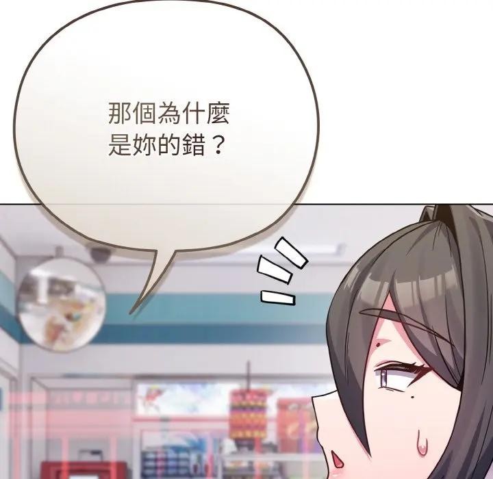 戀上年上的她第22話 第134頁