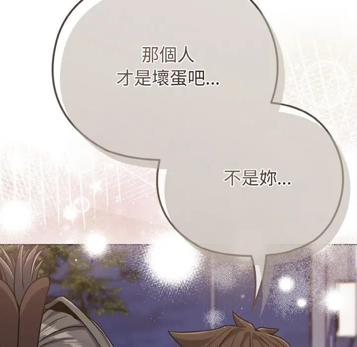 戀上年上的她第22話 第136頁