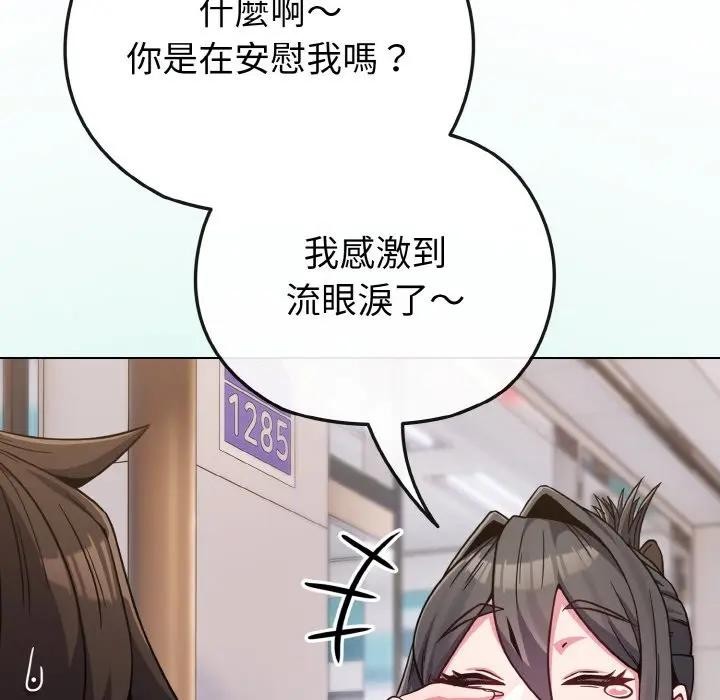 戀上年上的她第22話 第142頁