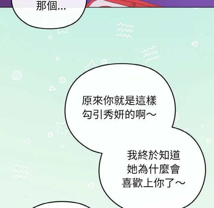 戀上年上的她第22話 第144頁