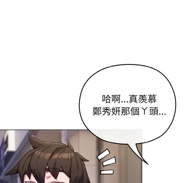 戀上年上的她第22話 第146頁