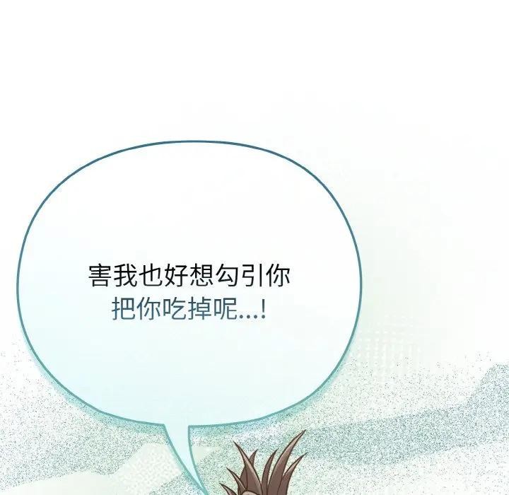 戀上年上的她第22話 第148頁