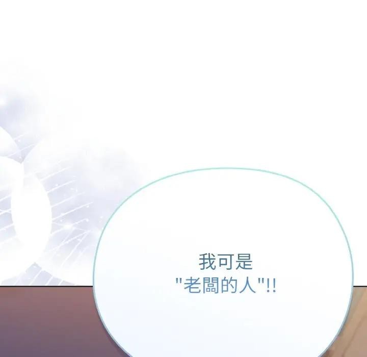 戀上年上的她第22話 第157頁