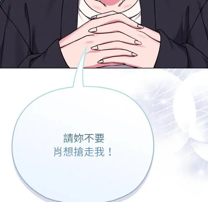 戀上年上的她第22話 第159頁