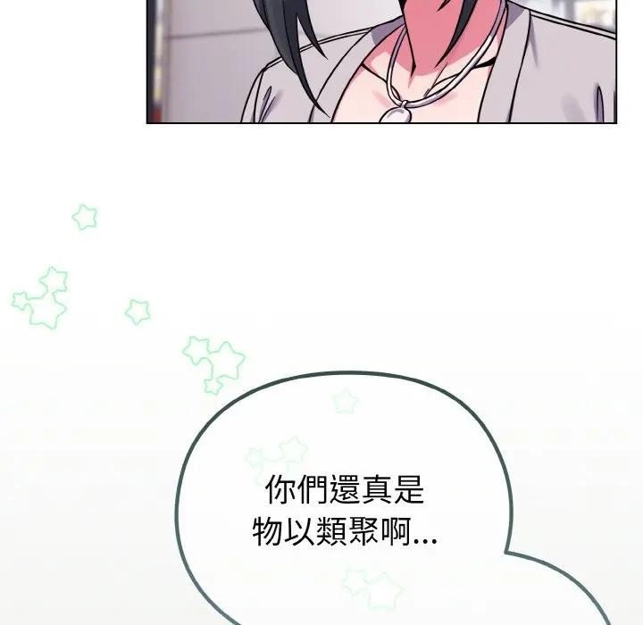 戀上年上的她第22話 第161頁