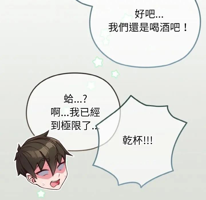 戀上年上的她第22話 第162頁