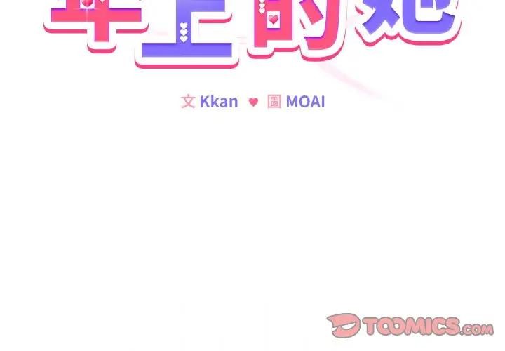 戀上年上的她第23話 第3頁