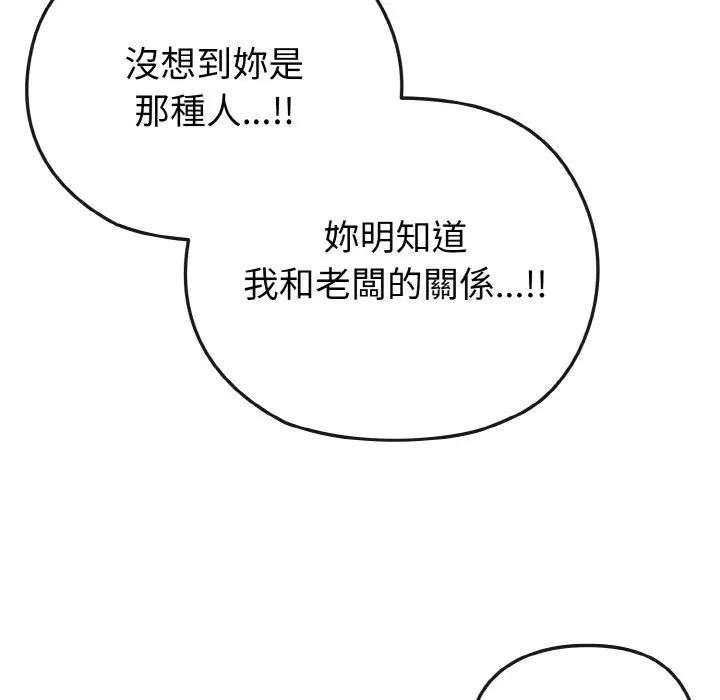 戀上年上的她第23話 第34頁