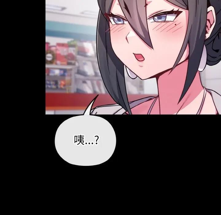 戀上年上的她第23話 第46頁