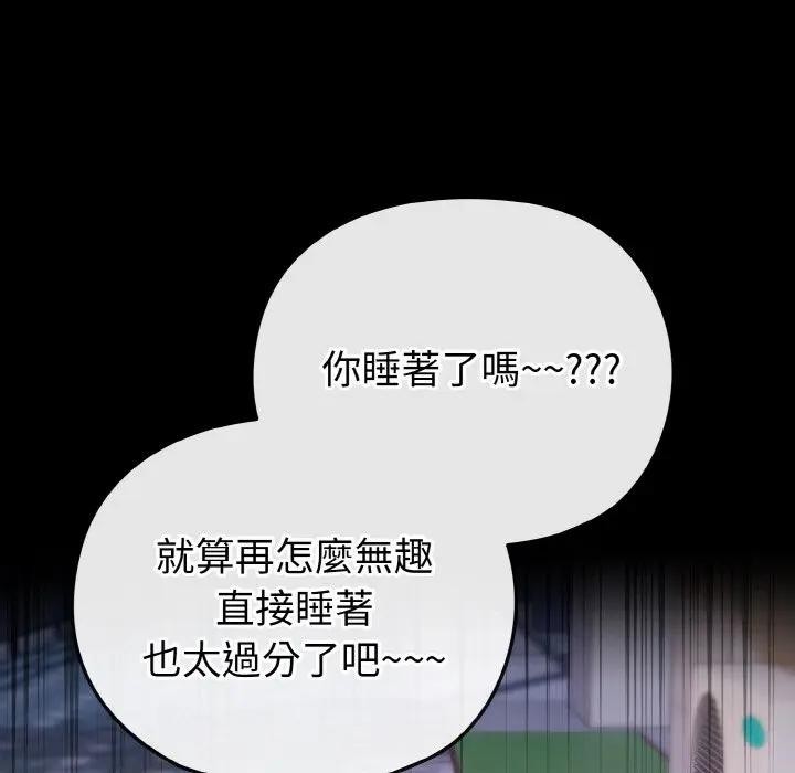 戀上年上的她第23話 第47頁