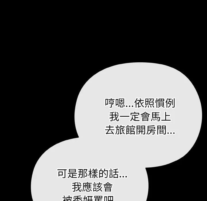 戀上年上的她第23話 第58頁