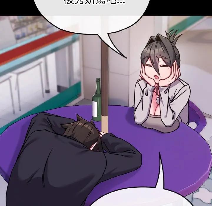 戀上年上的她第23話 第59頁