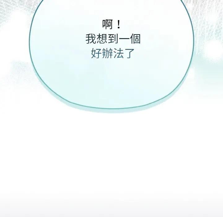 戀上年上的她第23話 第61頁