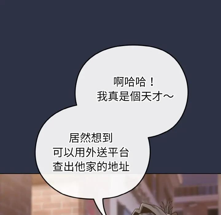 戀上年上的她第23話 第64頁