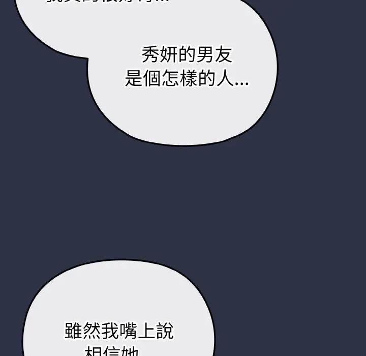 戀上年上的她第23話 第68頁