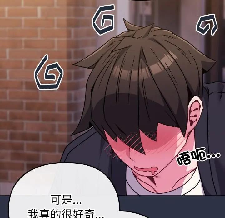 戀上年上的她第23話 第67頁