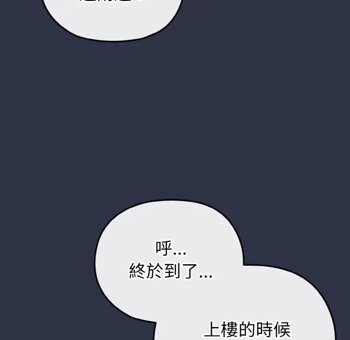 戀上年上的她第23話 第76頁