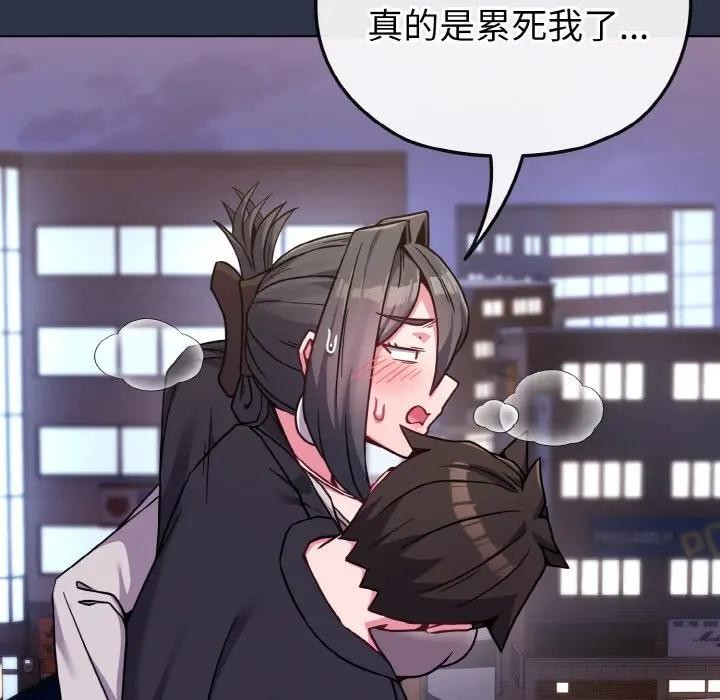 戀上年上的她第23話 第77頁