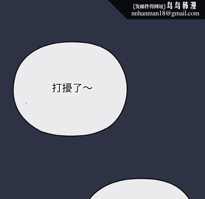 戀上年上的她第23話 第88頁