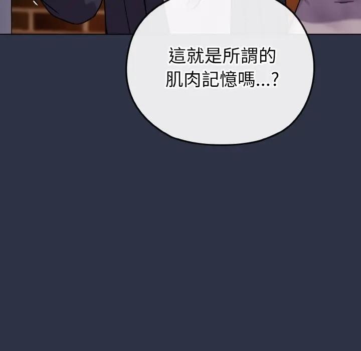 戀上年上的她第23話 第87頁