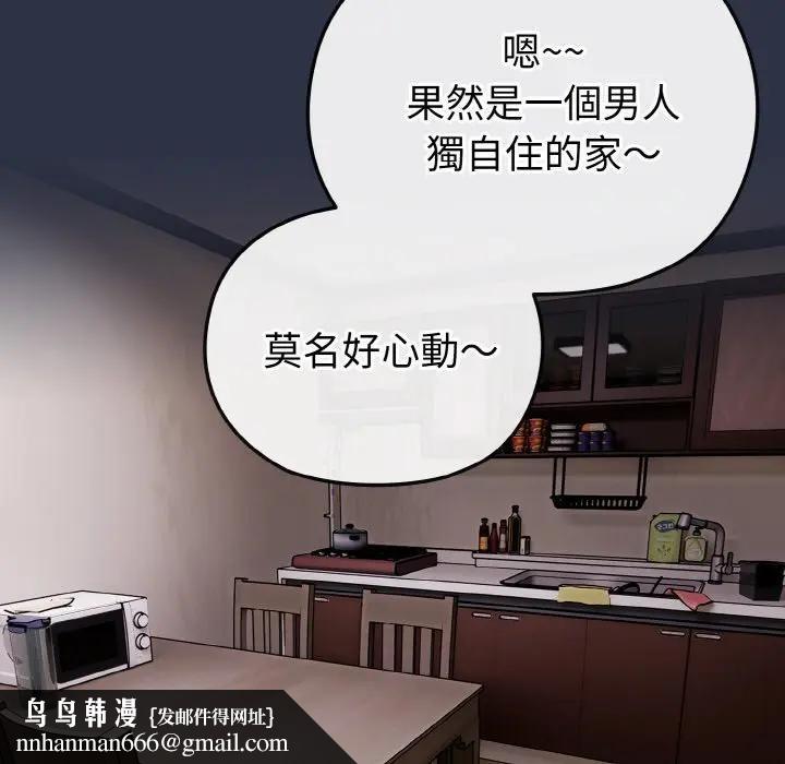 戀上年上的她第23話 第89頁