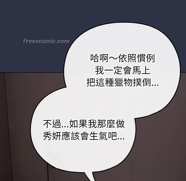 戀上年上的她第23話 第98頁