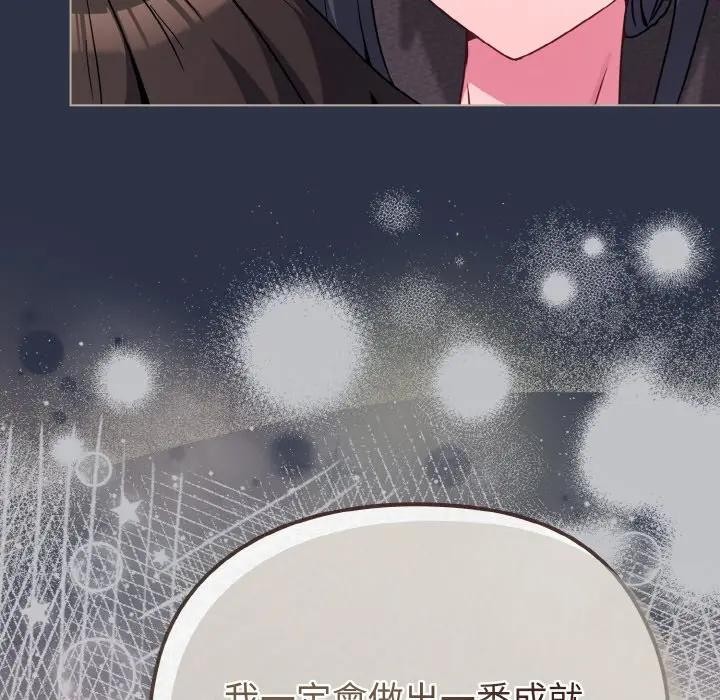 戀上年上的她第23話 第106頁