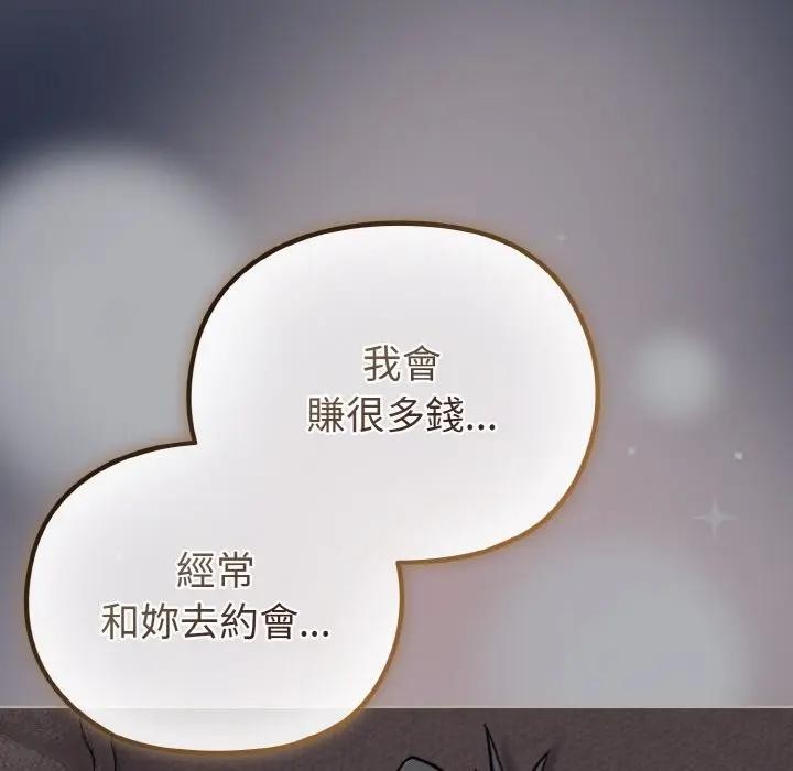 戀上年上的她第23話 第109頁