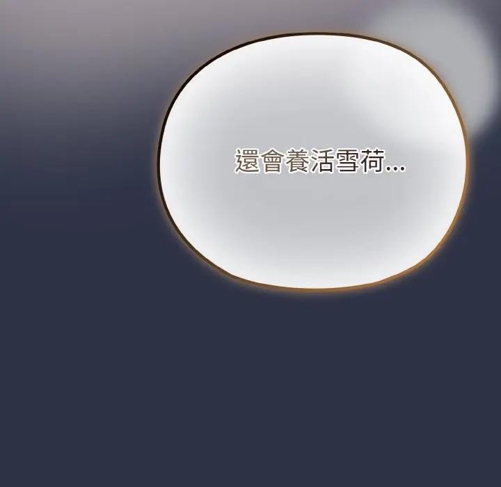 戀上年上的她第23話 第111頁