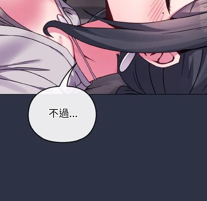 戀上年上的她第23話 第113頁