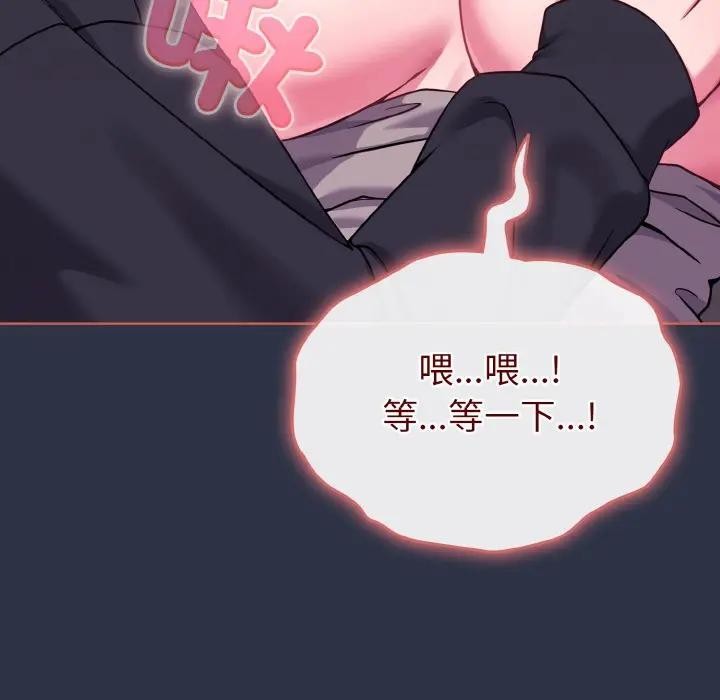 戀上年上的她第23話 第121頁