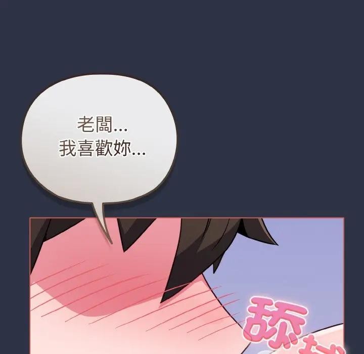 戀上年上的她第23話 第122頁