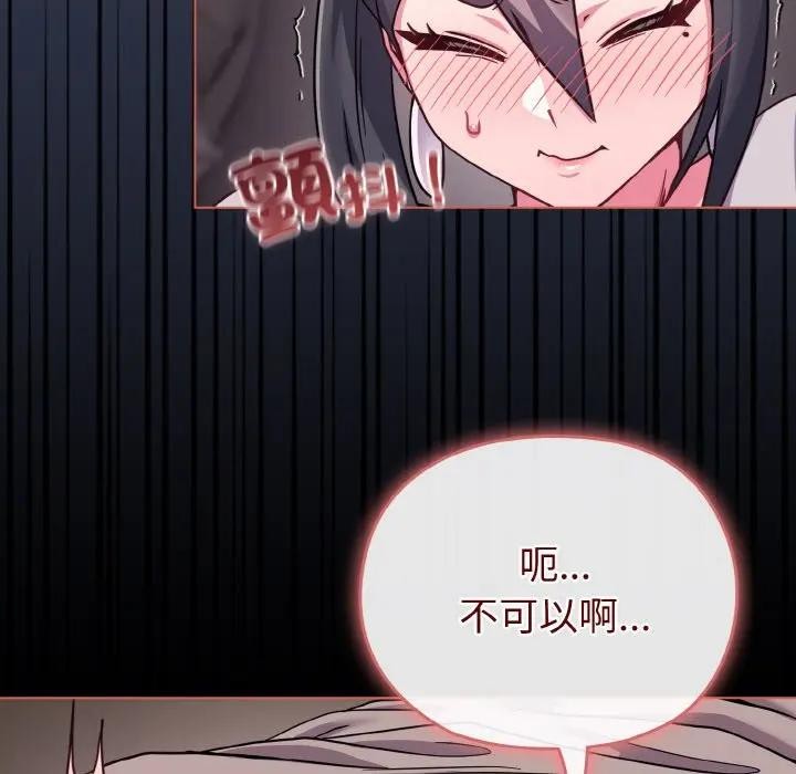 戀上年上的她第23話 第125頁