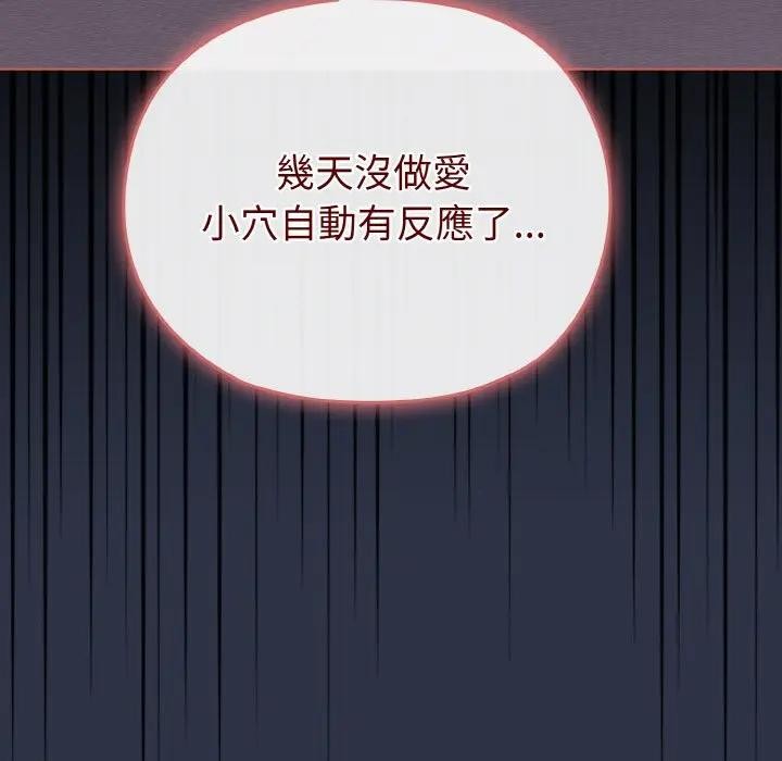 戀上年上的她第23話 第127頁