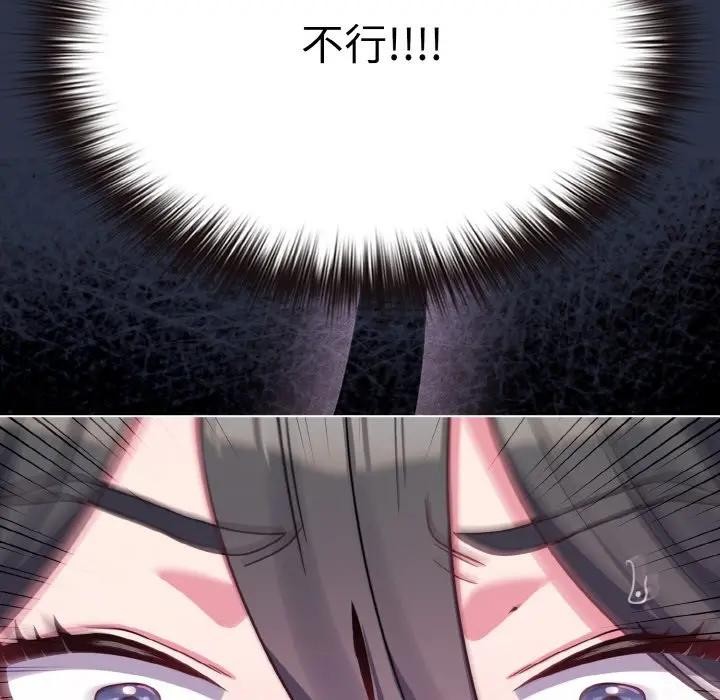 戀上年上的她第23話 第134頁