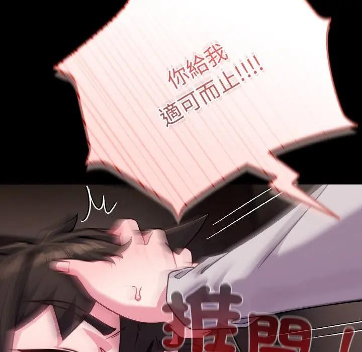 戀上年上的她第23話 第136頁