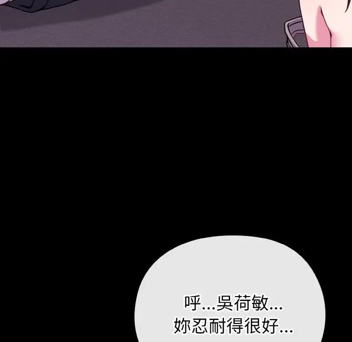 戀上年上的她第23話 第139頁