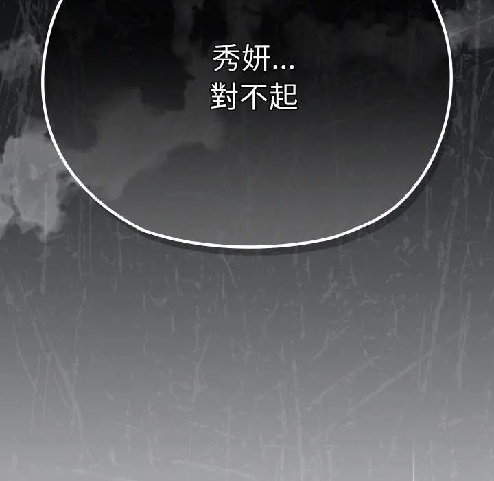 戀上年上的她第23話 第146頁